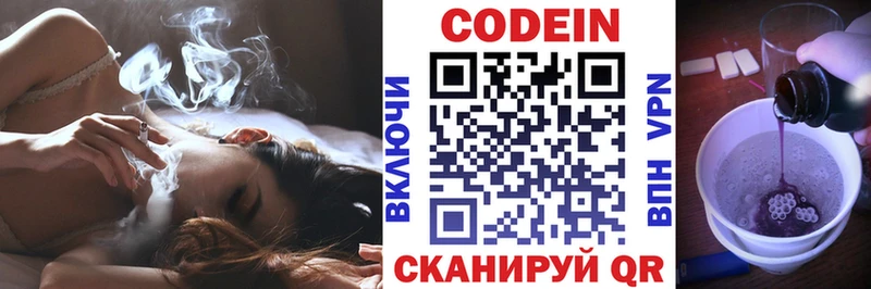 Кодеин Purple Drank Южно-Сухокумск